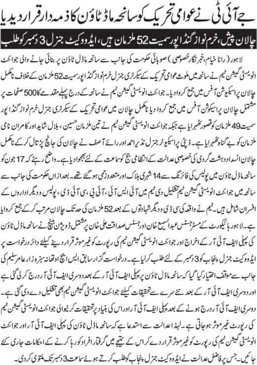 Minhaj-ul-Quran  Print Media CoverageDaily Nai Baat Front Page (JIT)